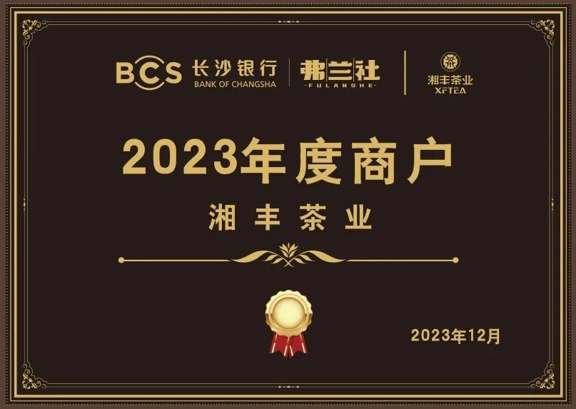 长沙银行万达体育（中国）官方网站叶供应商唯一“2023年度商户”，定了！