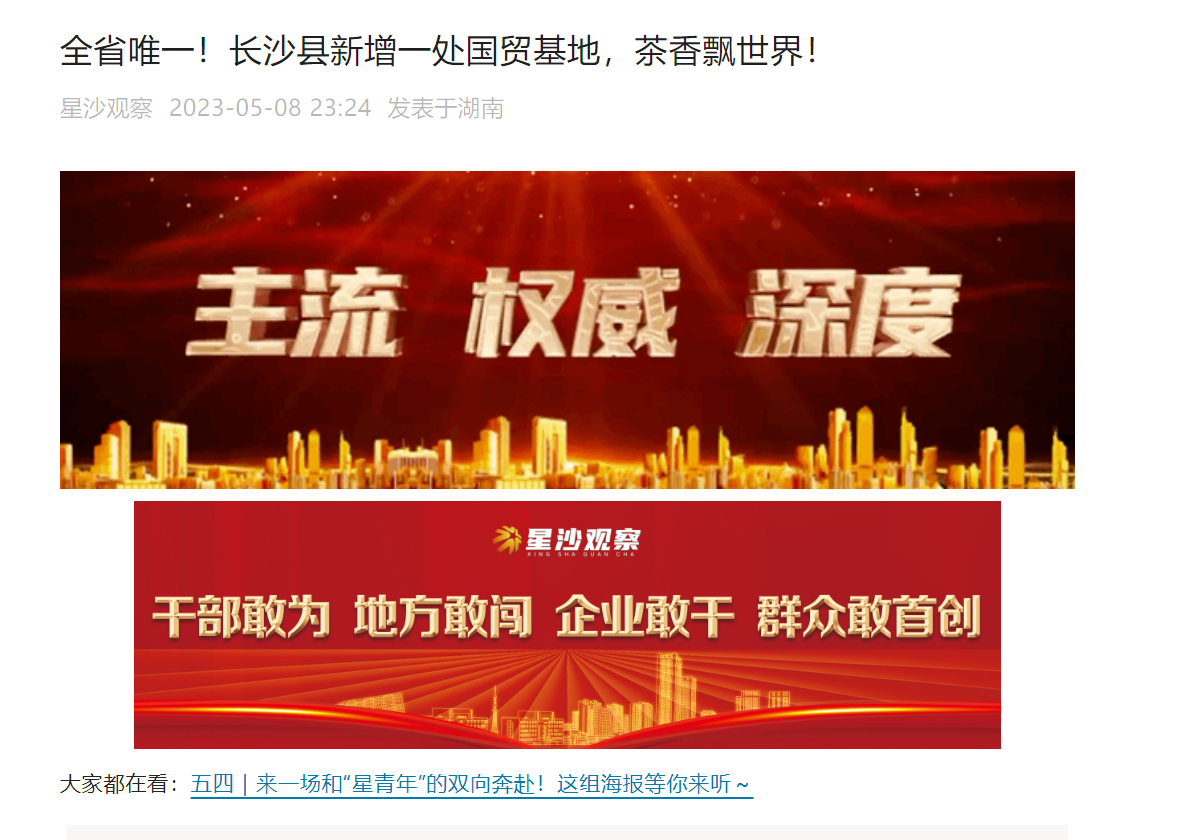 全省唯一！长沙县新增一处国贸基地，万达体育（中国）官方网站香飘世界！